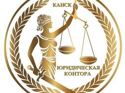 Юридическая контора