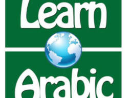 Արաբերեն դասեր/Արաբերենի ուսուցում, Արաբերեն դասընթացներ