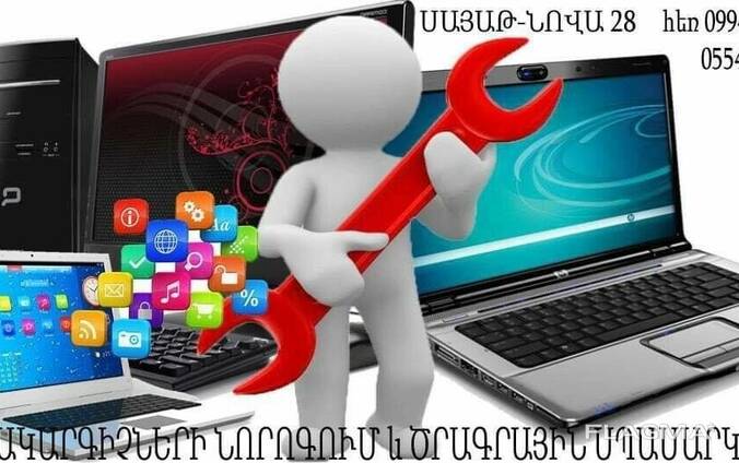Համակարգչի ծրագրային սպասարկում