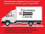 Բեռնափոխադրում Երևանում - photo 1