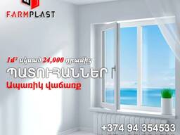 Պատույաններ և Դռներ